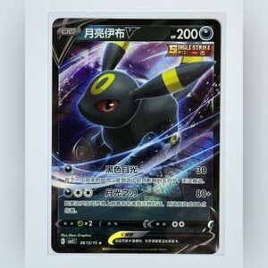 Umbreon V 0613/15 CBB2C Holo S-Chinese Gem Pack Vol 2 Pokemon card